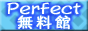�p�[�t�F�N�g������
