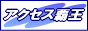 �A�N�Z�X�e��