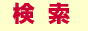 �f�`�l�@�m�`�u�h 